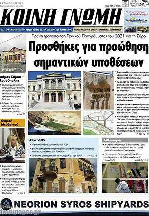 Πρωτοσέλιδο Κοινή Γνώμη