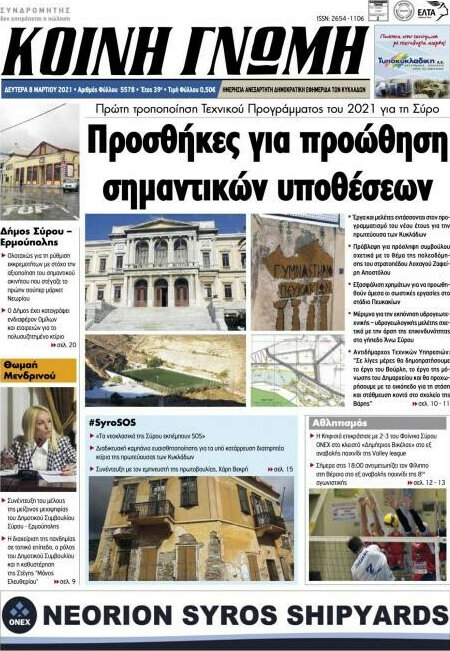 Κοινή Γνώμη