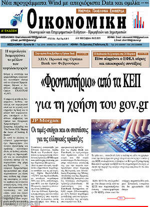 Πρωτοσέλιδο Οικονομική