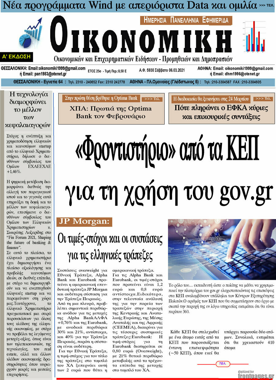 Οικονομική