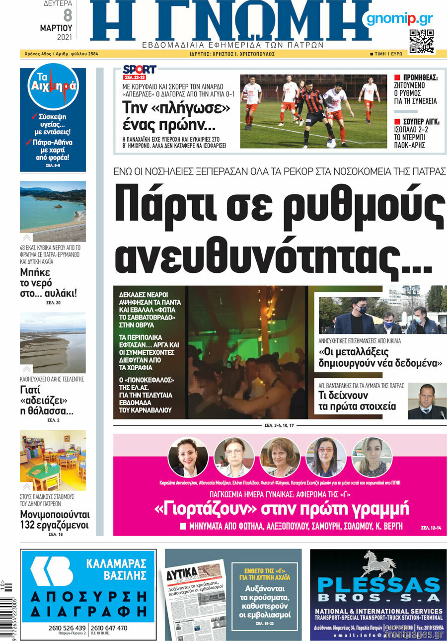 Η Γνώμη