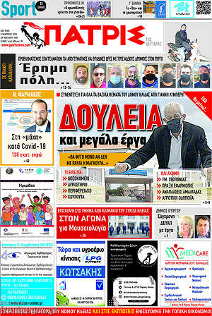 Πρωτοσέλιδο Πατρίς