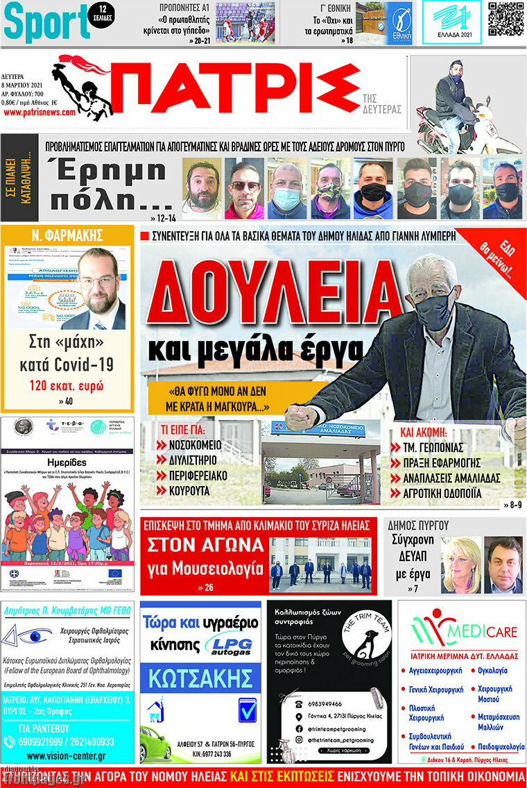 Πατρίς