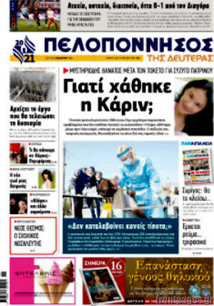 Πρωτοσέλιδο Πελοπόννησος