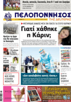 Πελοπόννησος
