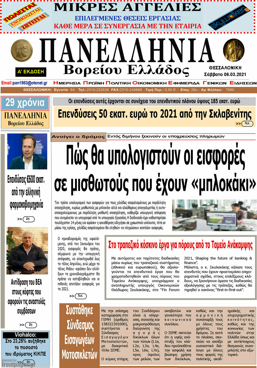 Πανελλήνια Β. Ελλάδος
