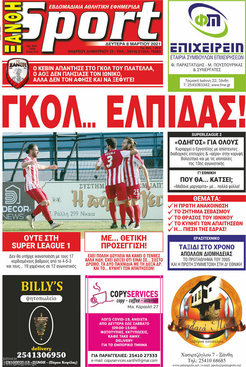 Ξάνθη Sport