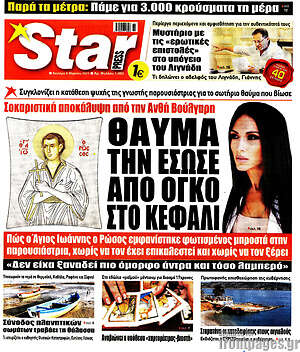 Πρωτοσέλιδο εφημερίδας Star press - protoselida