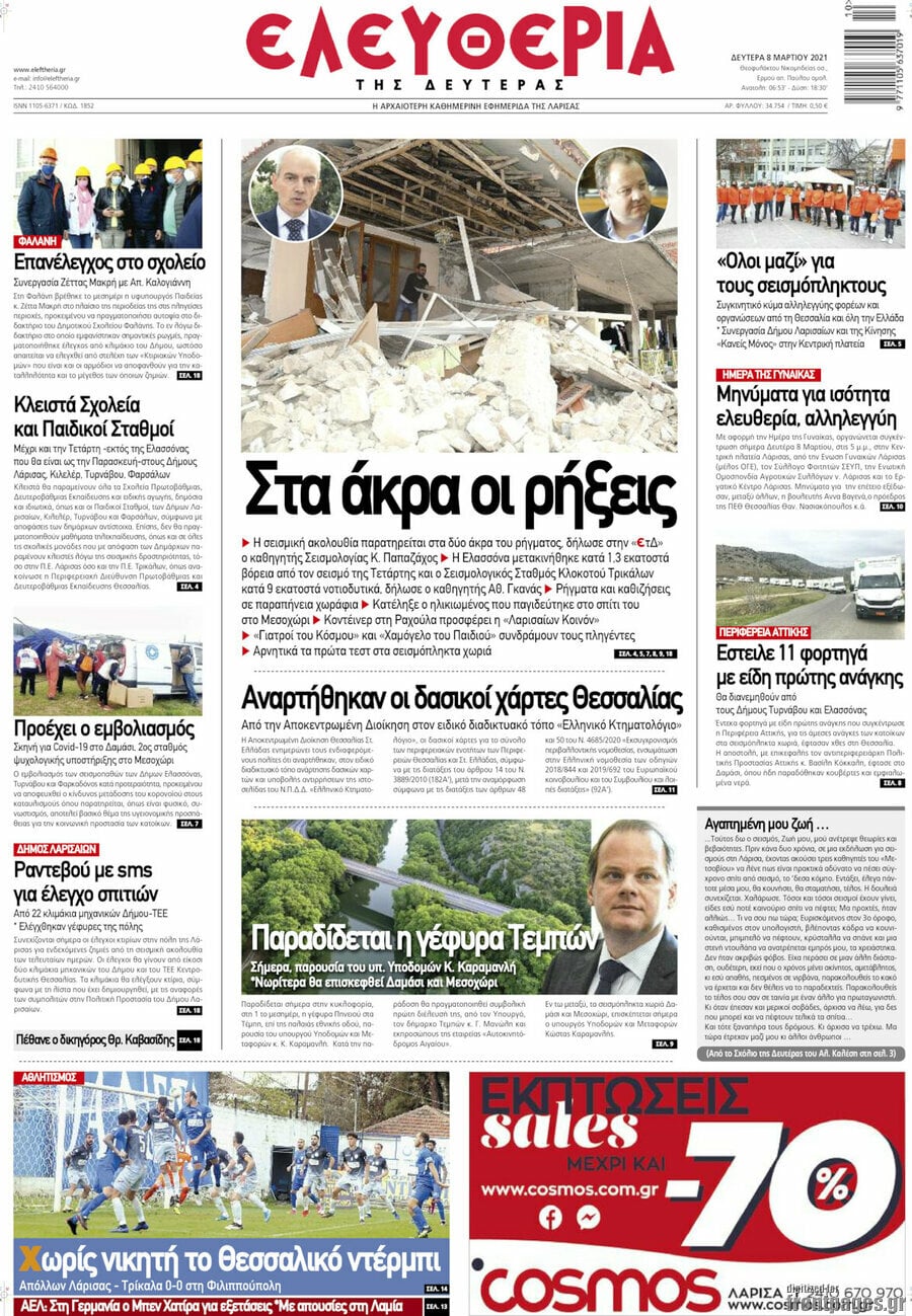 Ελευθερία