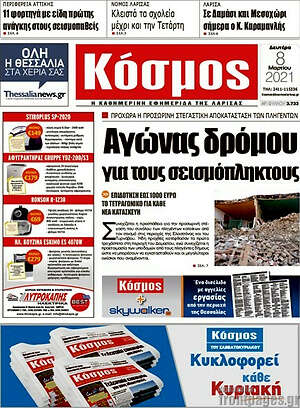 Πρωτοσέλιδο Κόσμος
