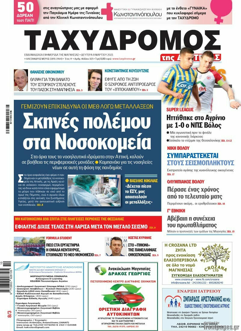 Ταχυδρόμος