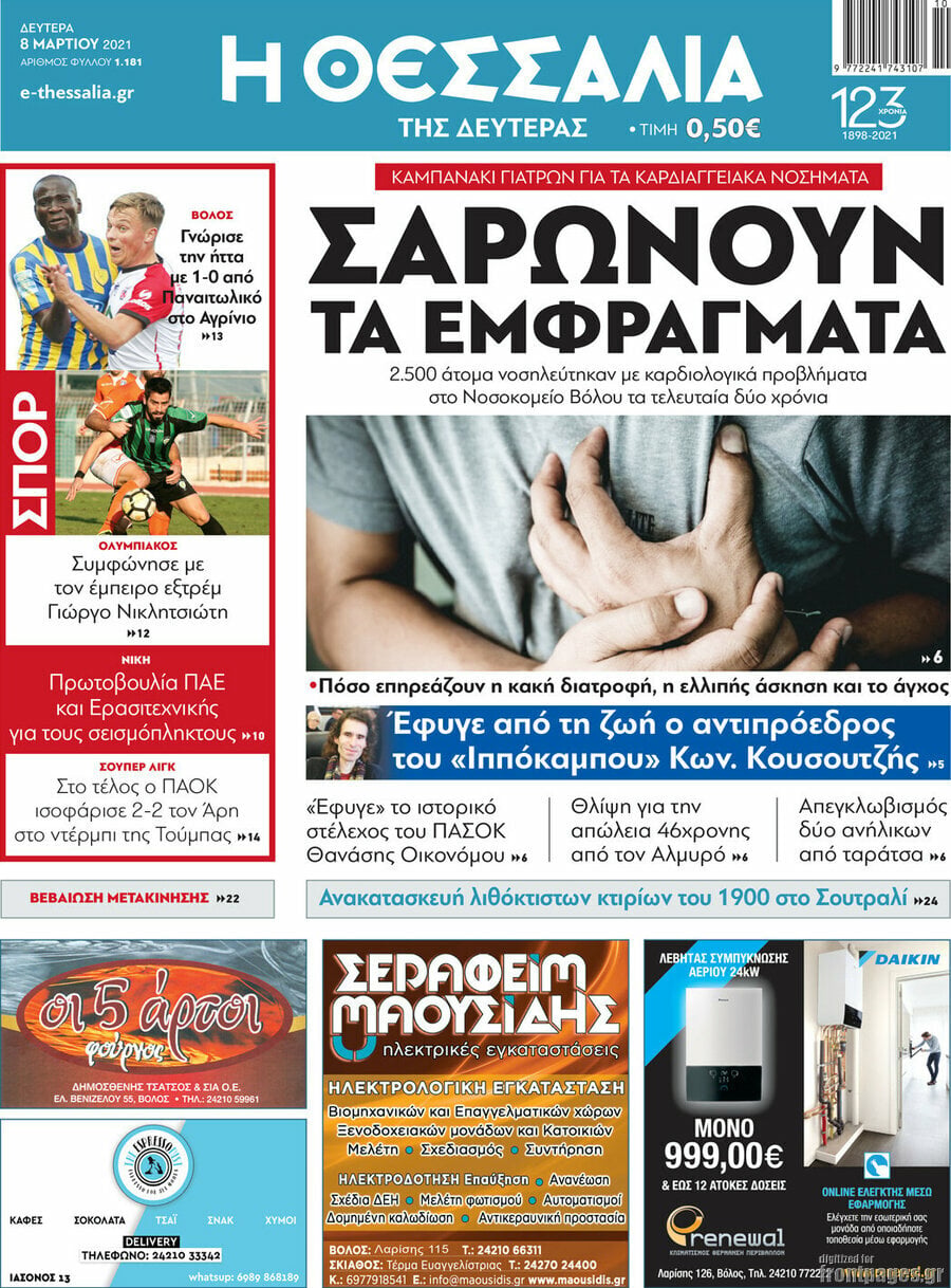 Θεσσαλία