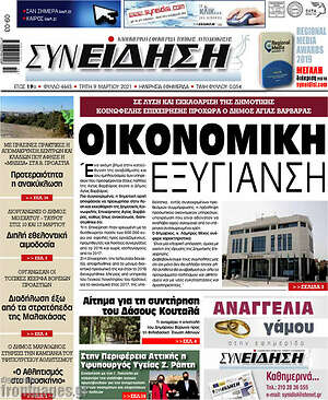 Πρωτοσέλιδο Συνείδηση