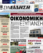 /Συνείδηση