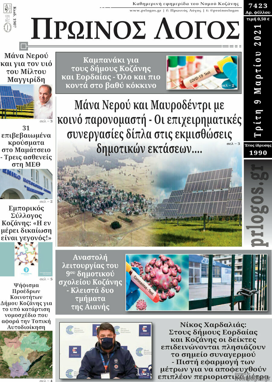 Πρωινός Λόγος