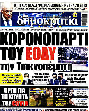 Πρωτοσέλιδο εφημερίδας Δημοκρατία - protoselida