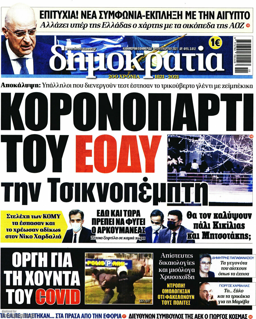 Δημοκρατία