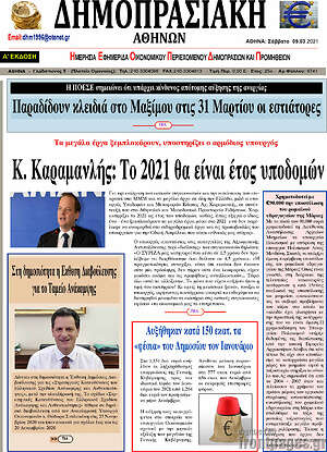 Πρωτοσέλιδο Δημοπρασιακή Αθηνών