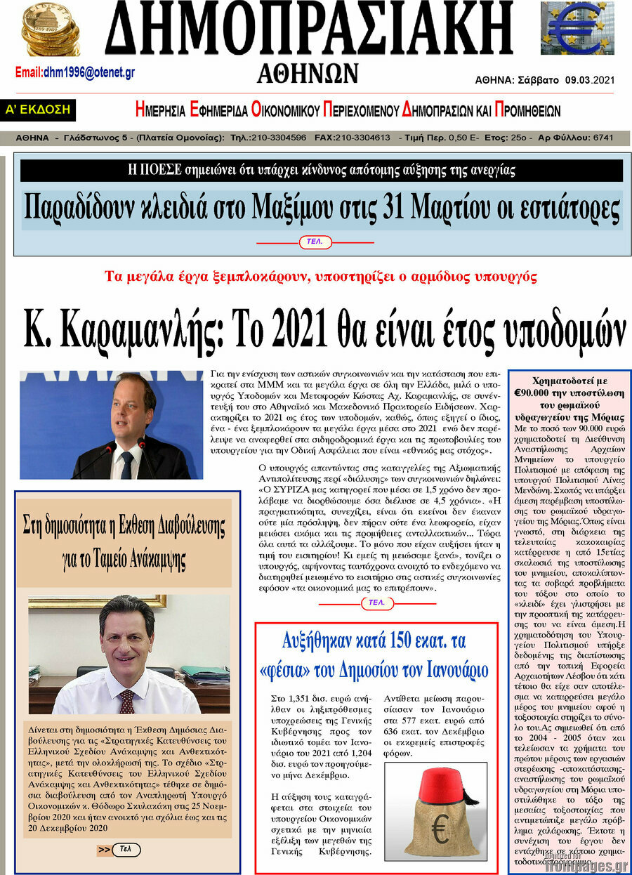 Δημοπρασιακή Αθηνών
