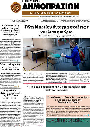 Πρωτοσέλιδο Εφημερίς Δημοπρασιών