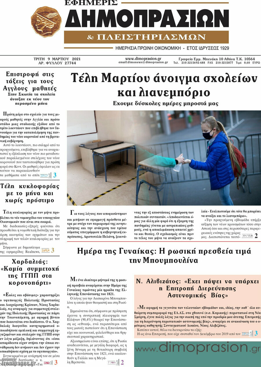 Εφημερίς Δημοπρασιών