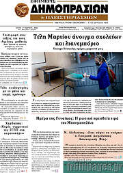 /Εφημερίς Δημοπρασιών