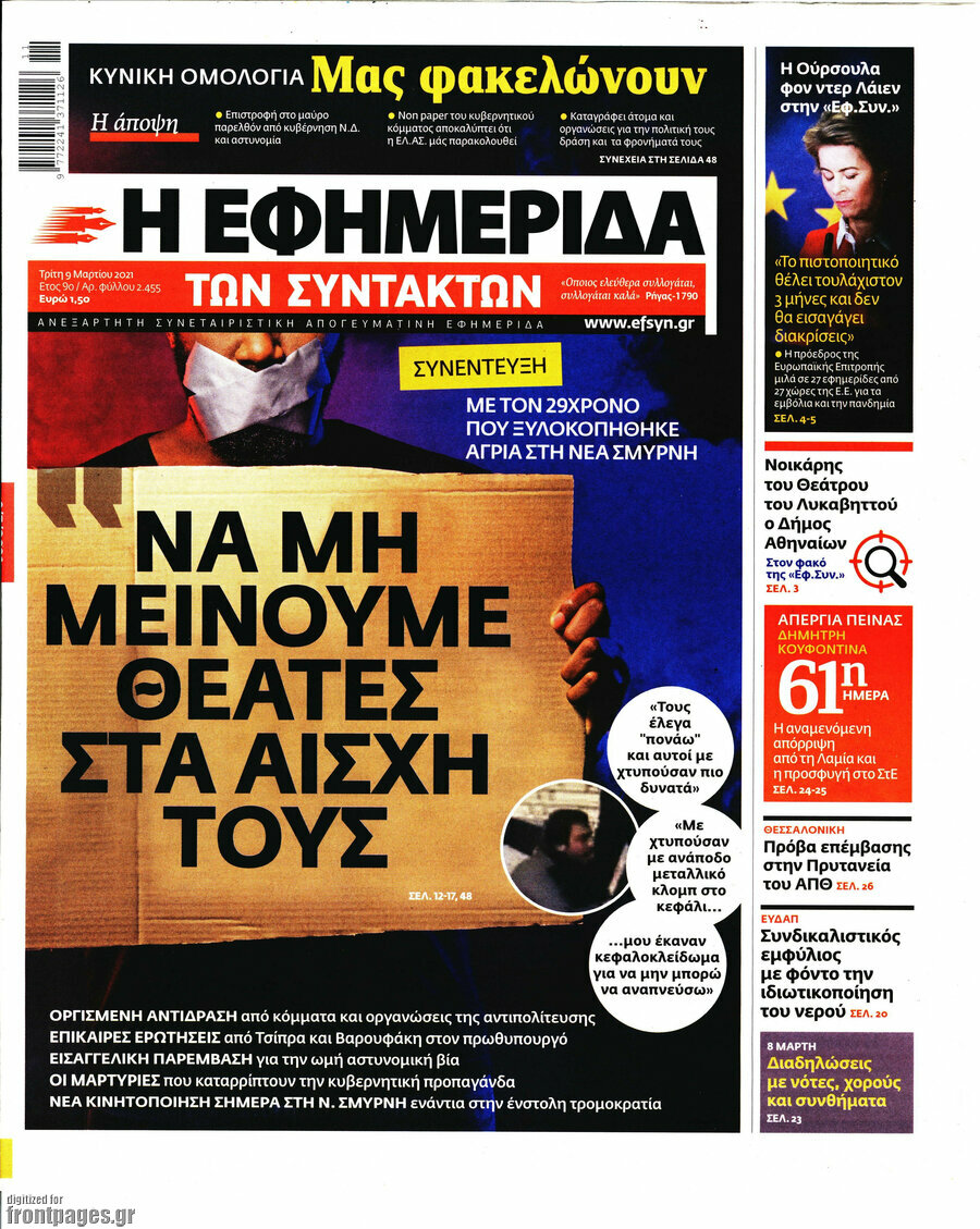 Η εφημερίδα των συντακτών