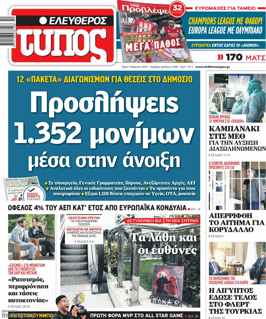 Ελεύθερος Τύπος