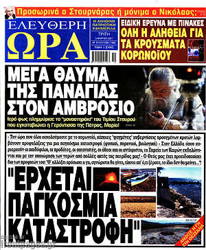 Πρωτοσέλιδο εφημερίδας Ελεύθερη ώρα - protoselida