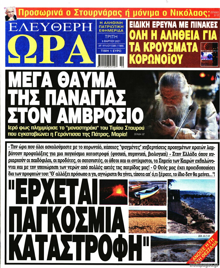 Ελεύθερη ώρα