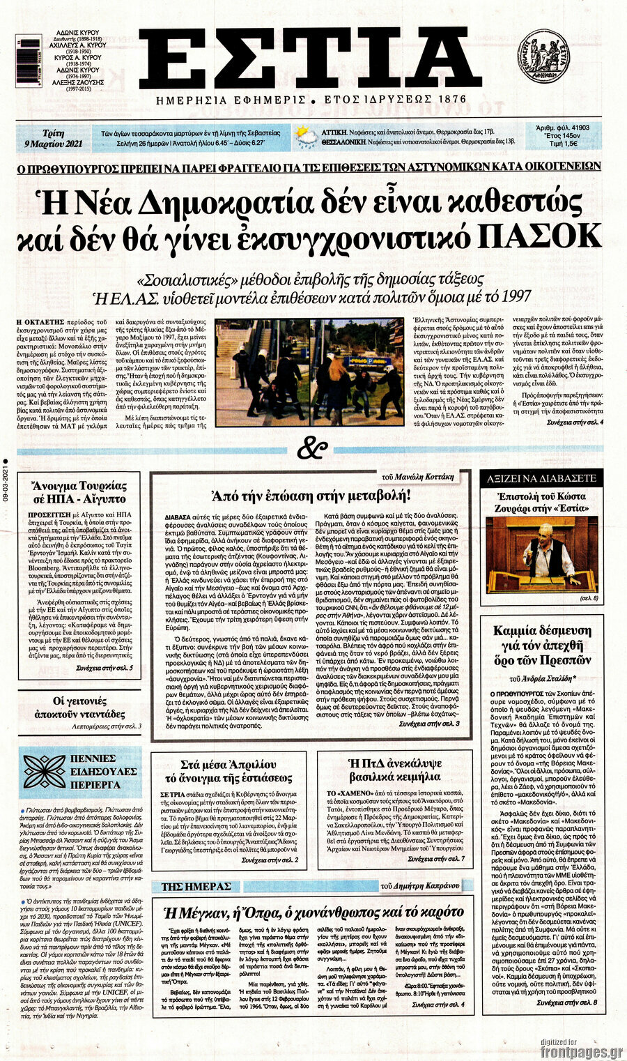 Εστία