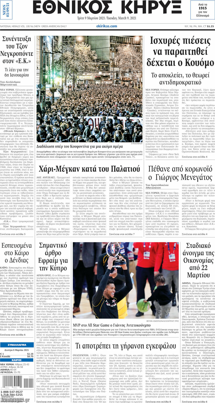Εθνικός Κήρυξ