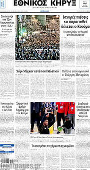 /Εθνικός Κήρυξ