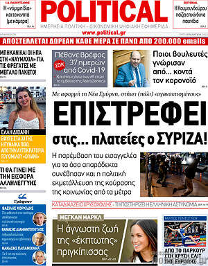 Πρωτοσέλιδο εφημερίδας Political - protoselida