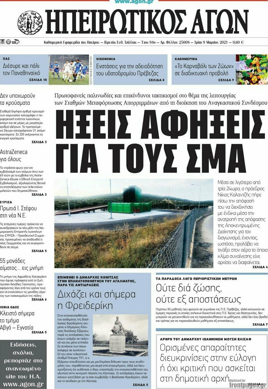 Ηπειρωτικός Αγών