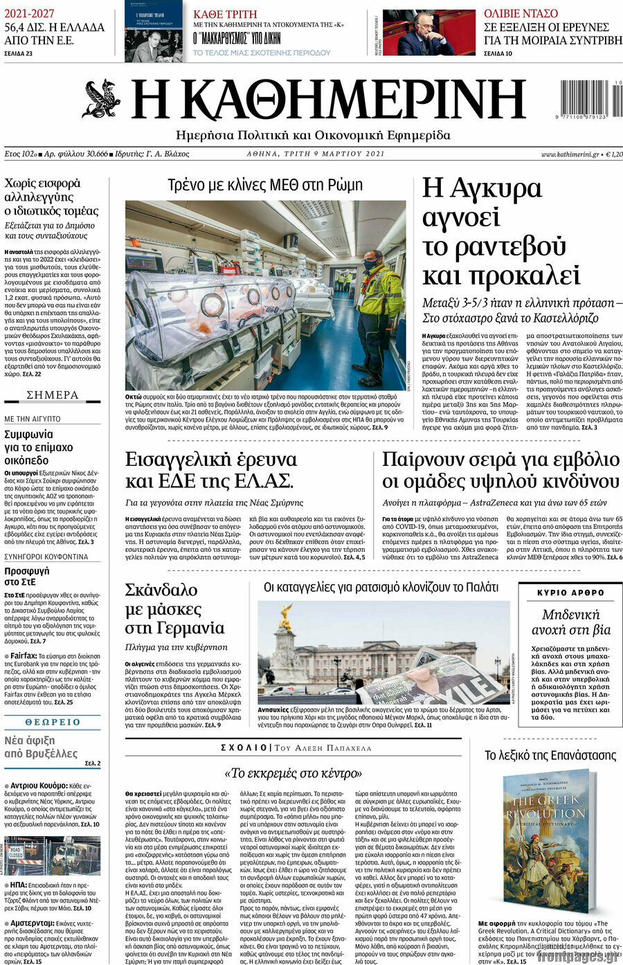 Η Καθημερινή