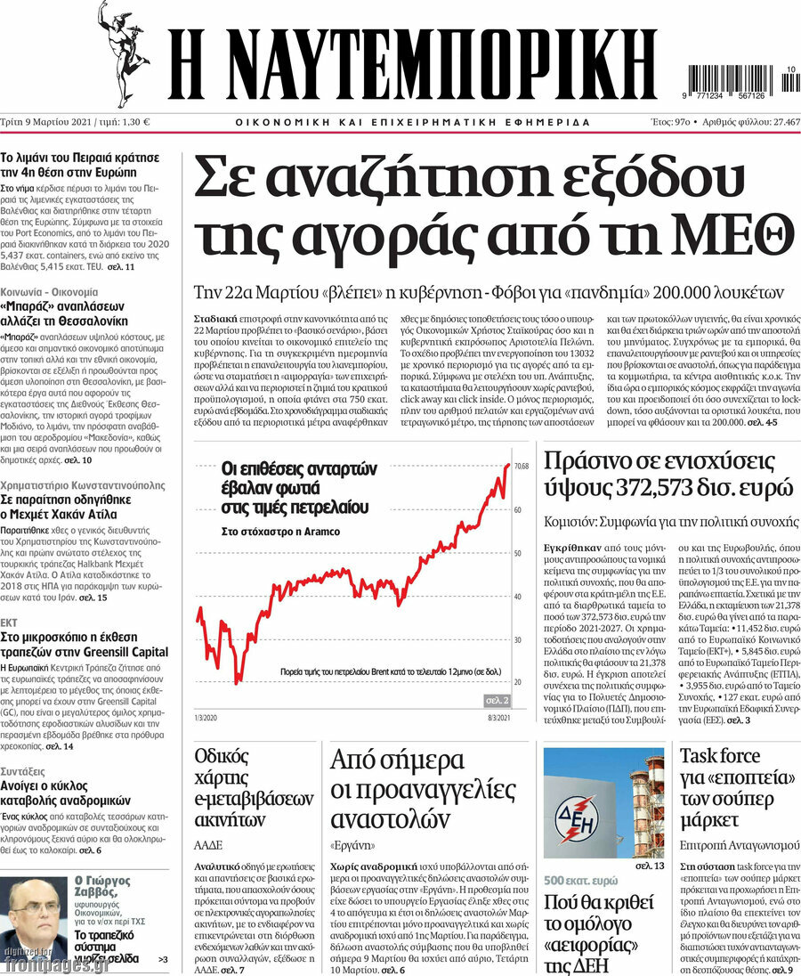 Η Ναυτεμπορική