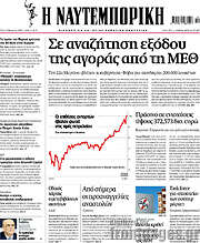 /Η Ναυτεμπορική