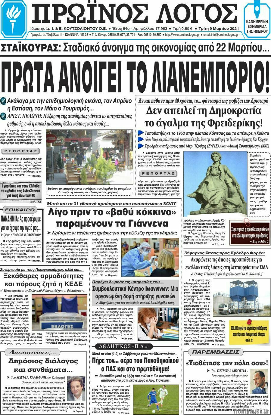 Πρωινός Λόγος