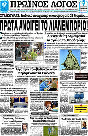 /Πρωινός Λόγος