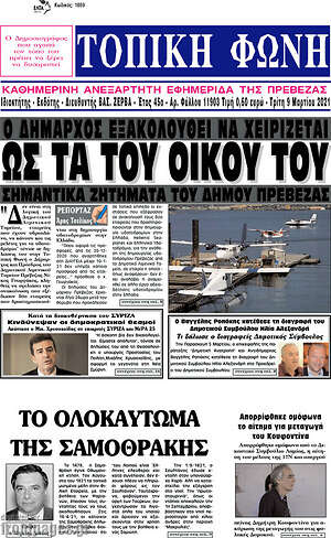 Πρωτοσέλιδο Τοπική Φωνή