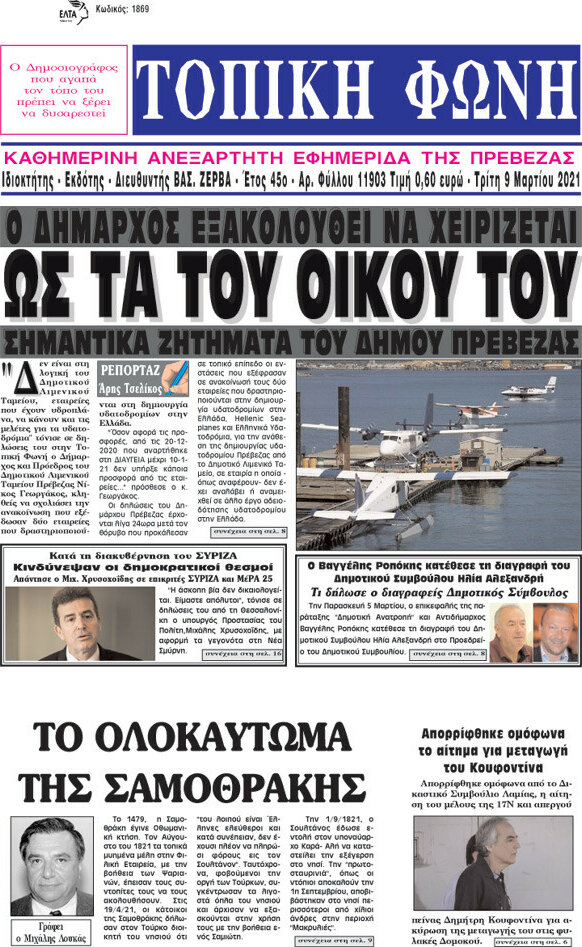 Τοπική Φωνή