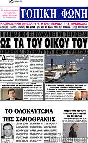 /Τοπική Φωνή