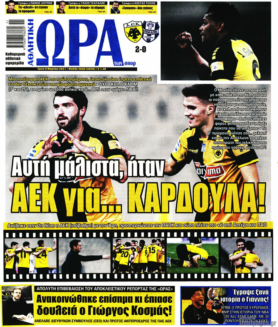 Η Ώρα των Σπορ