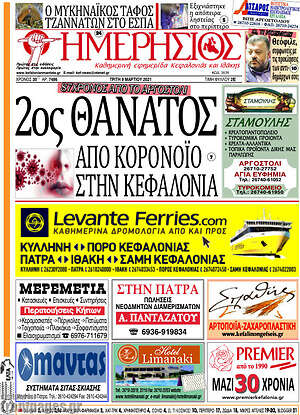 Πρωτοσέλιδο Ημερήσιος