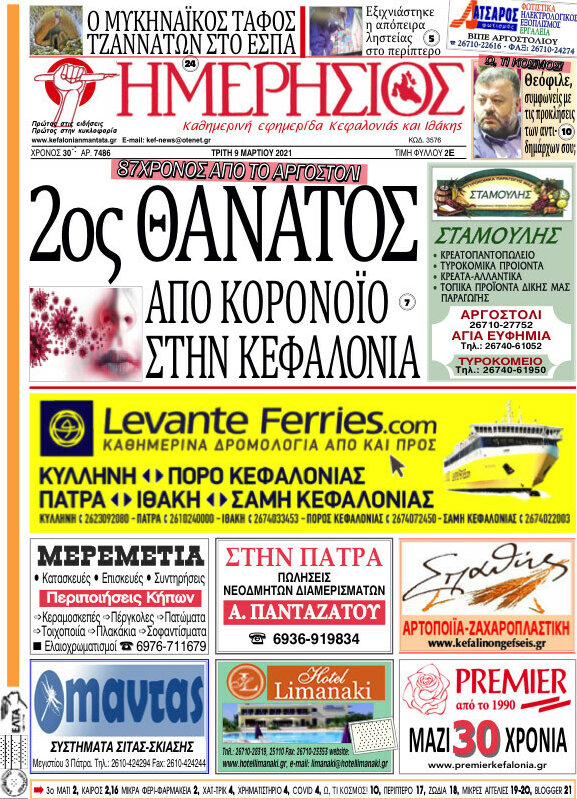 Ημερήσιος