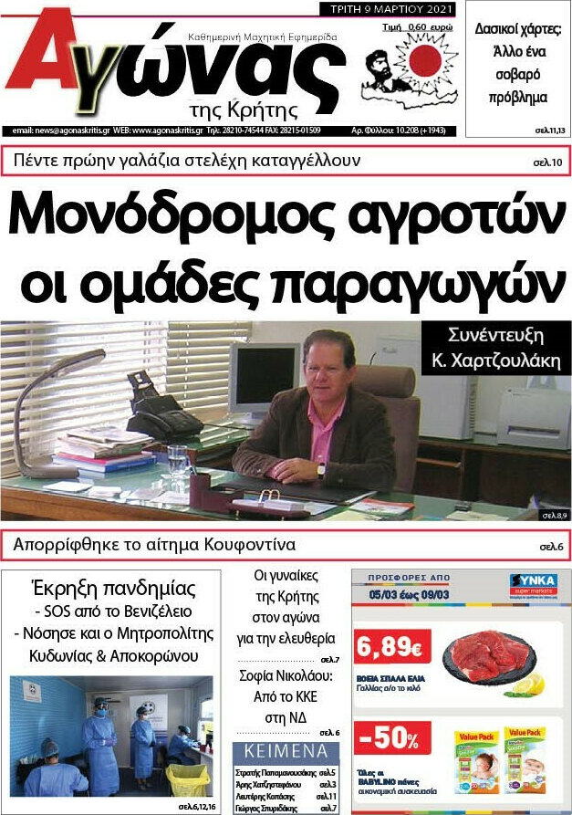 Αγώνας της Κρήτης