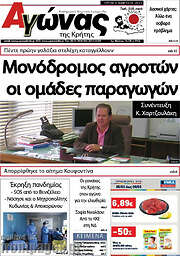 /Αγώνας της Κρήτης