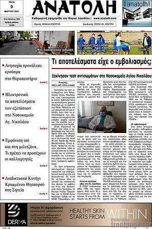Πρωτοσέλιδο Ανατολή