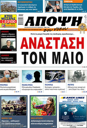 Πρωτοσέλιδο Άποψη του νότου